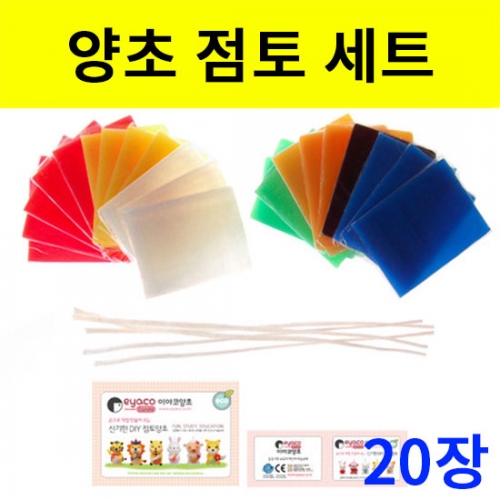 소프트 양초점토공예 세트 20장세트