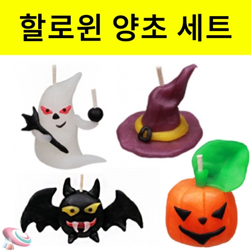 할로윈데이 캐릭터양초 만들기 세트 30장 심지10줄