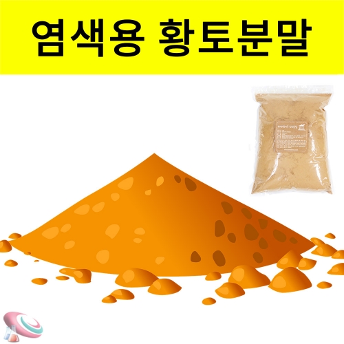황토분말 천연염색용 2Kg