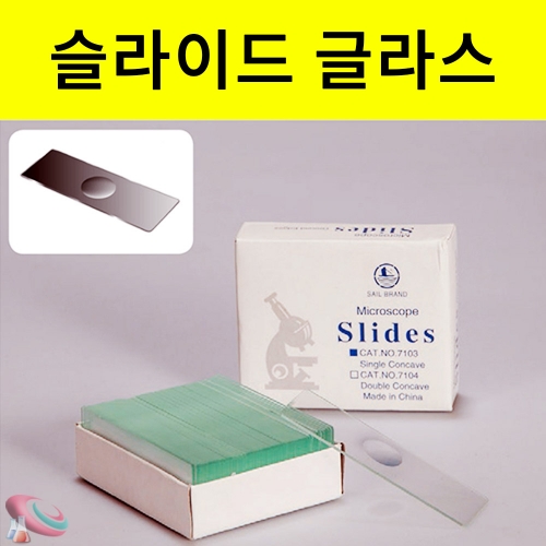 1홀 슬라이드글라스 5개입