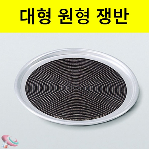 대형쟁반 분자의 확산 실험용 50cm 원형쟁반