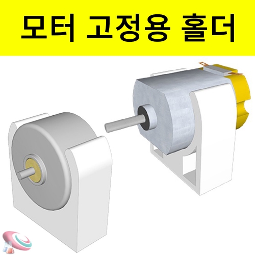 모터홀더 소형 중형 대형 모터고정지지대 5개입