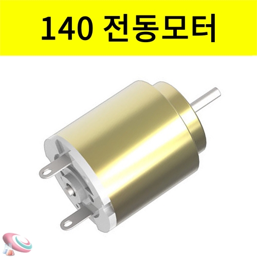 140 원형모터 전동모터 실험부품