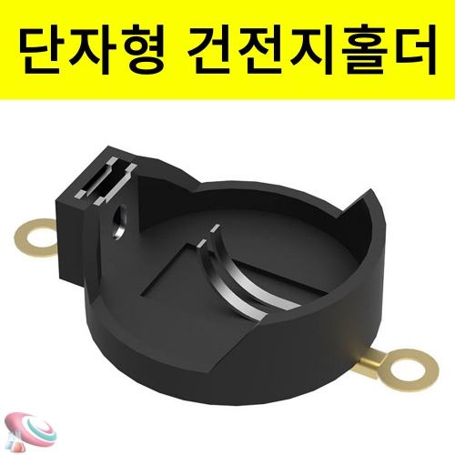 수은 건전지 홀더 단자형 10개입