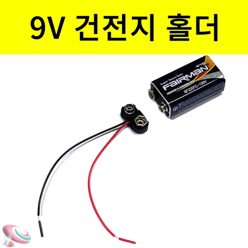 9V 건전지 스냅홀더 건전지끼우개