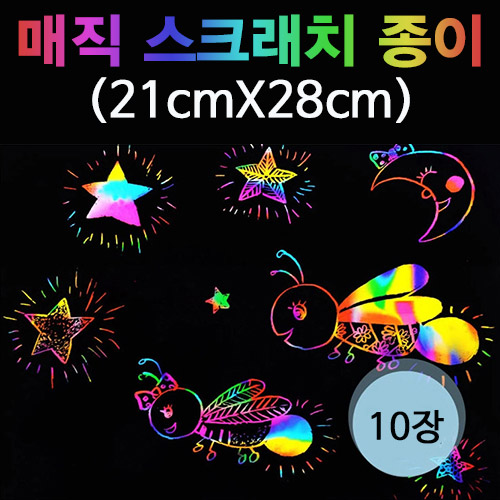 과학1번지 구정과학사,매직 스크래치 종이 10장 세트 21x28cm