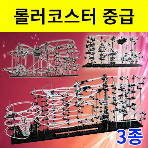 스페이스 롤러코스터만들기 중급-레벨 선택