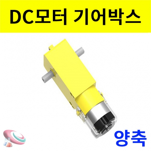 과학1번지 구정과학사,DC 양축회전 기어박스 모터 - 저속회전