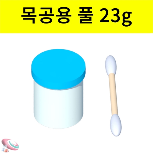 만능 목공풀 소량 약23g 접착재료 만들기소품