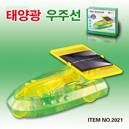 태양광 우주선 태양전지판 과학교구