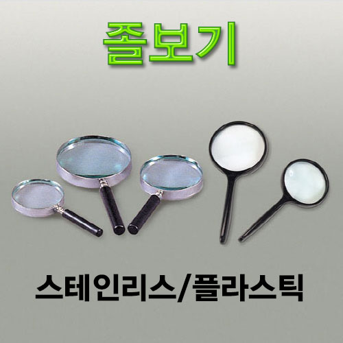 졸보기