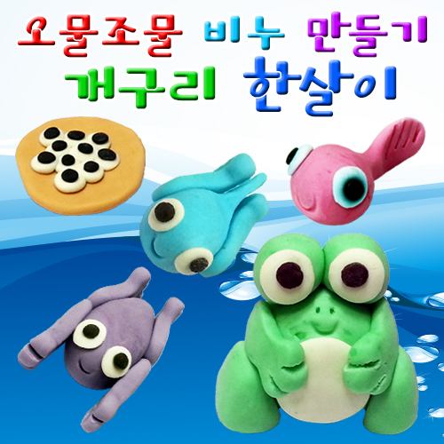 개구리 한살이 모양비누만들기 5종세트