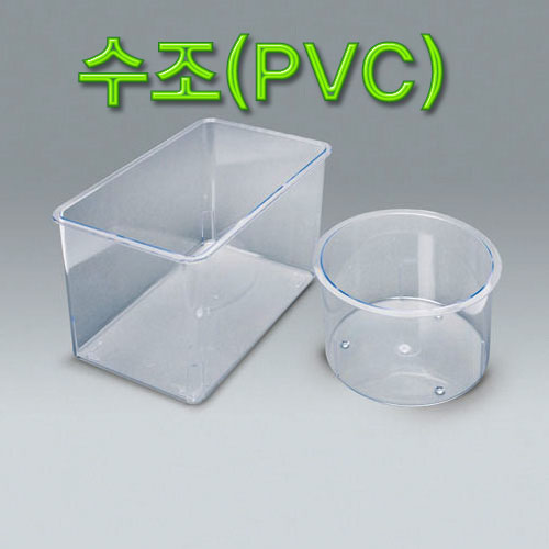과학1번지 구정과학사,플라스틱수조 사각수조 원형수조