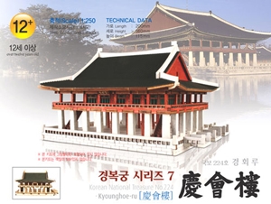 경회루만들기 나무조립키트