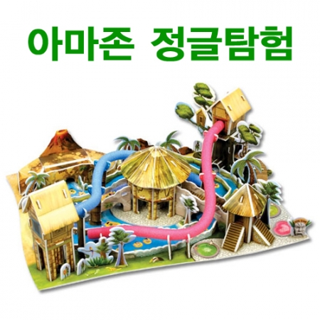 아마존 정글탐험조립키트