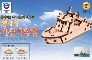 달려라세종대왕함